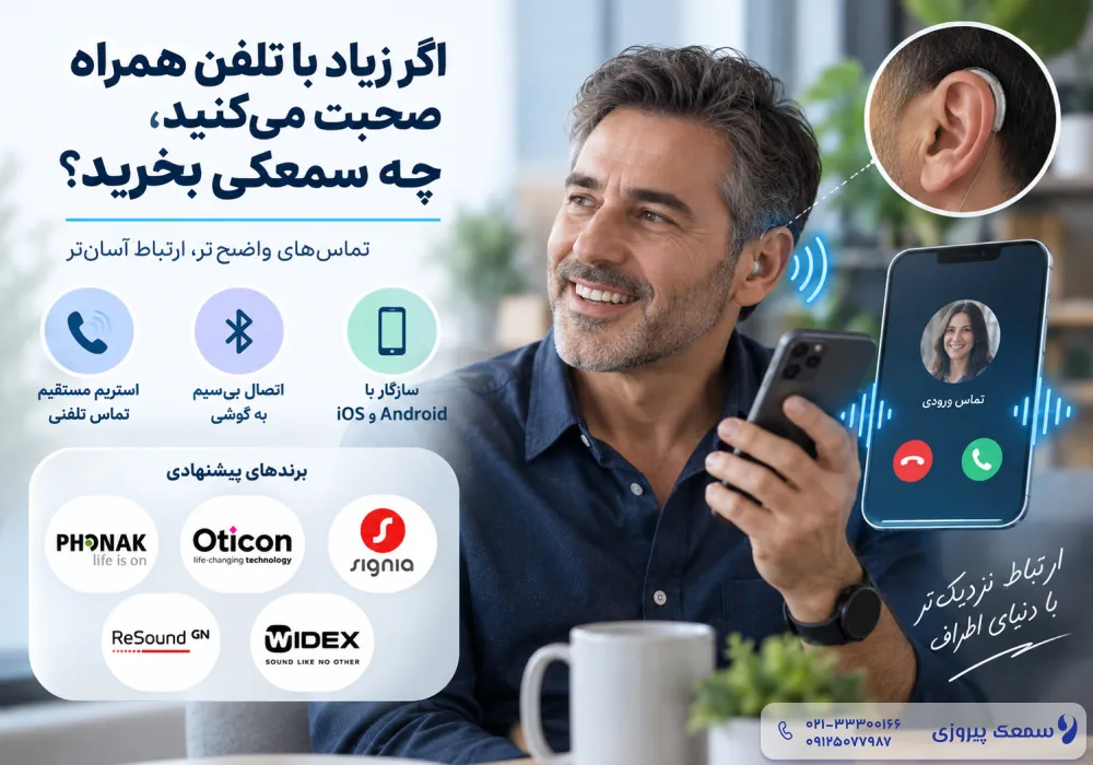 کم شنوایی متوسط و بهترین سمعک برای کم شنوایی متوسط